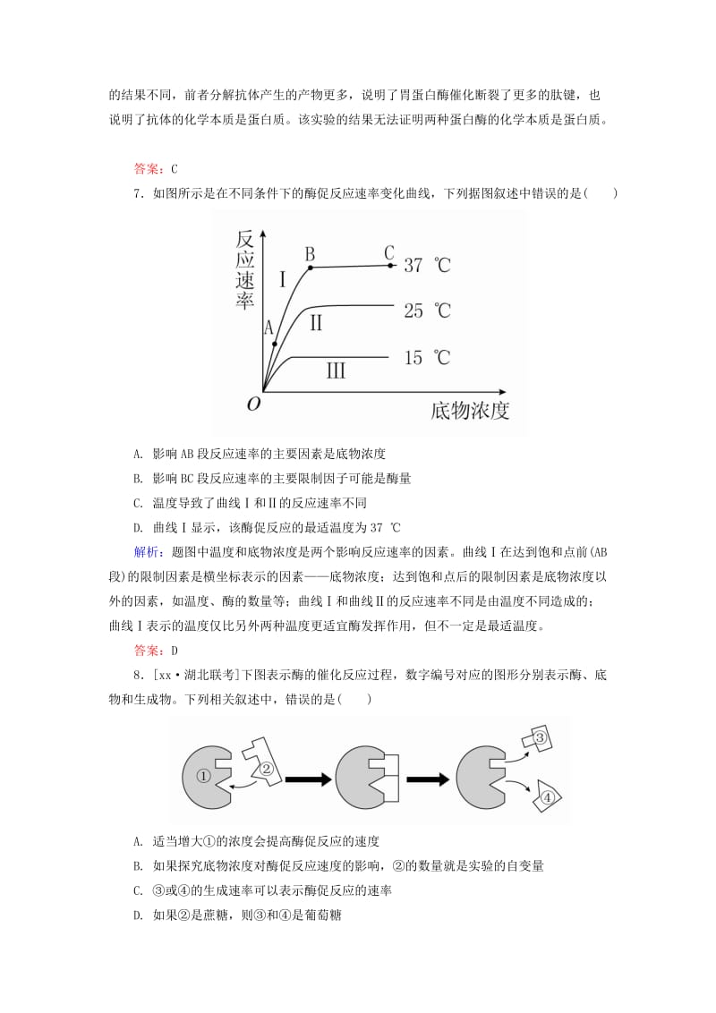 2019-2020年高考生物一轮总复习 3.9降低化学反应活化能的酶限时规范特训（含解析）.doc_第3页