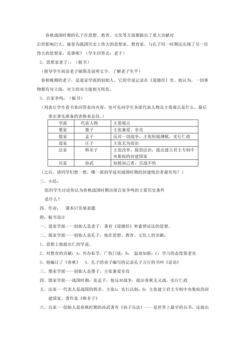 2019-2020年七年级历史上册 第9课 中华文化的勃兴（二）教案 （新版）新人教版.doc_第2页