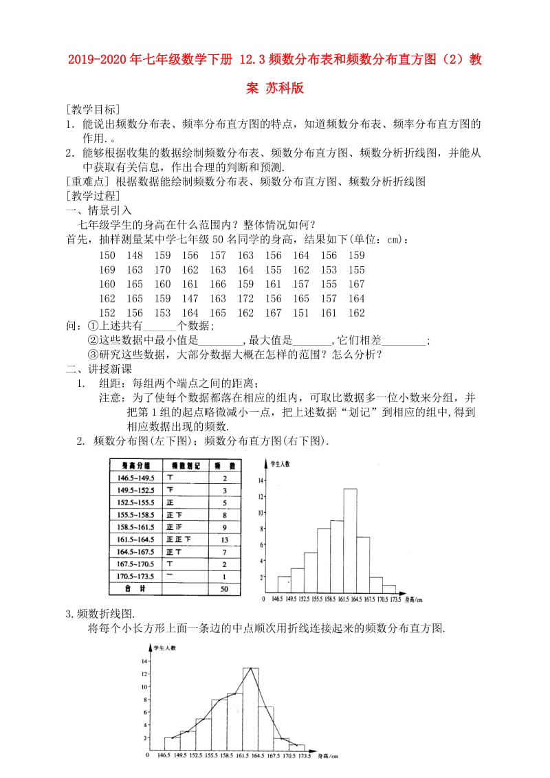 2019-2020年七年级数学下册 12.3频数分布表和频数分布直方图（2）教案 苏科版.doc_第1页