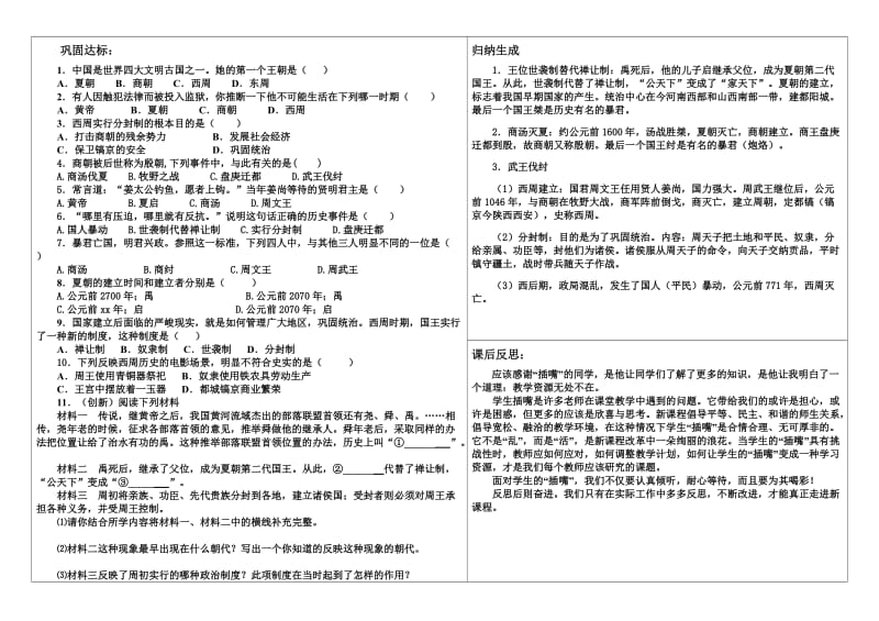 2019-2020年七年级历史上册 第4课夏 商 西周的兴亡学案 人教新课标版.doc_第2页