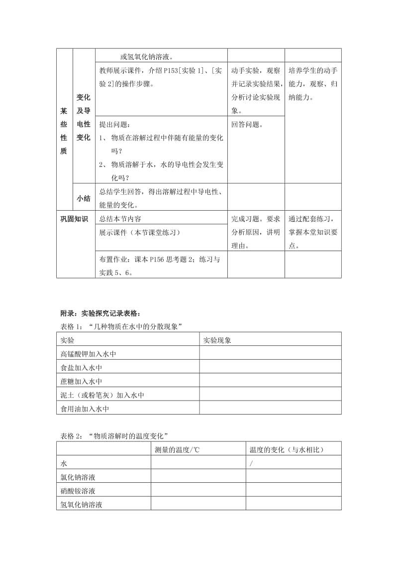 2019-2020年九年级化学下册 6.1物质的溶解教案 湘教版.doc_第3页