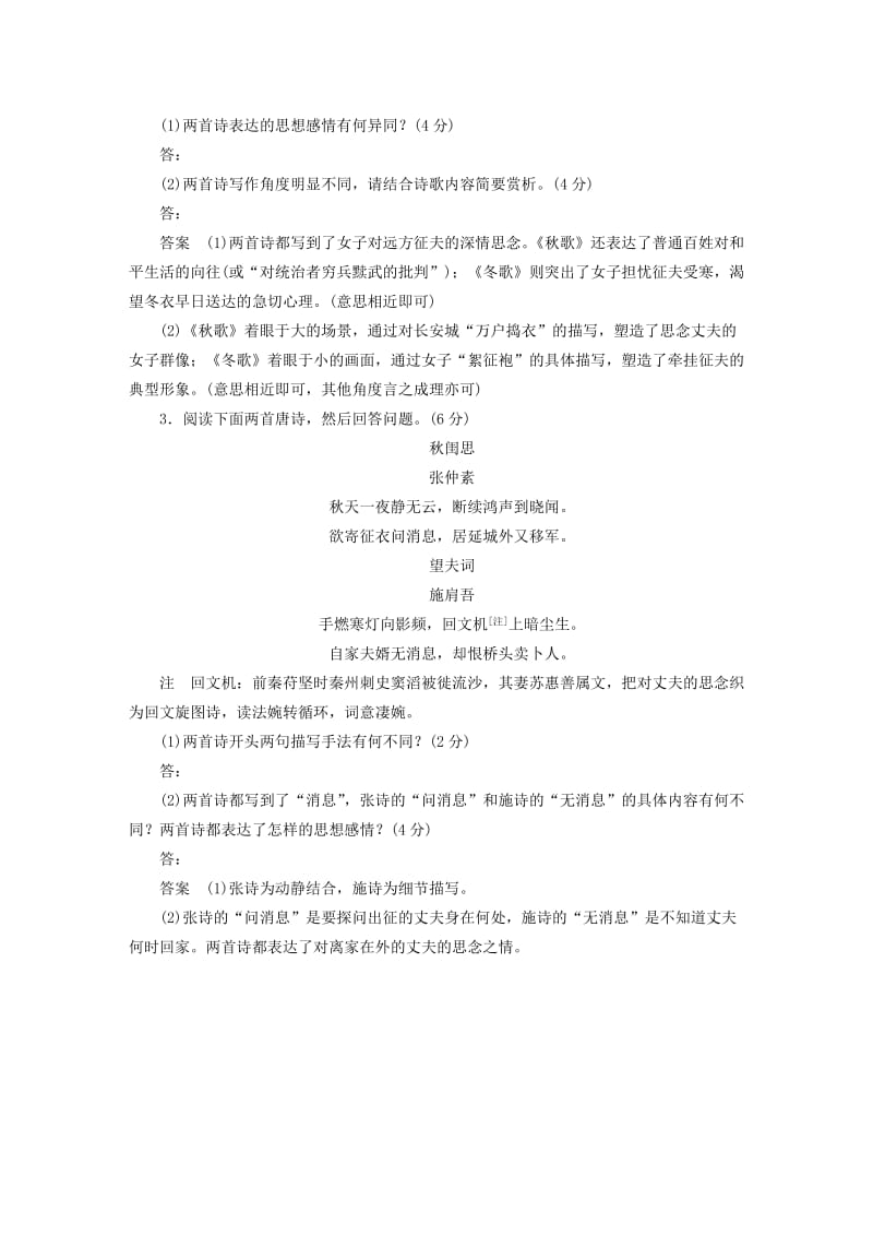 2019年高考语文二轮限时对点规范训练8 古诗比较鉴赏题.doc_第2页