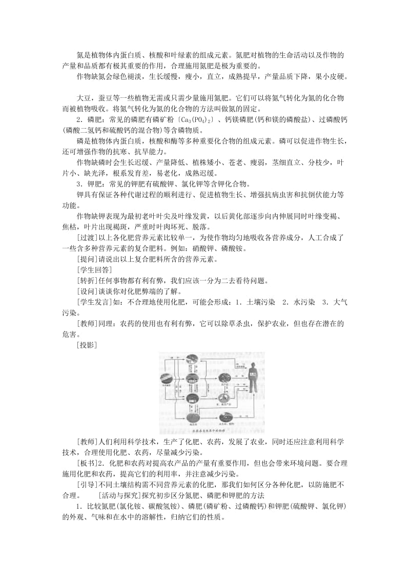 2019-2020年九年级化学下册 第十一单元课题2化学肥料教案 人教新课标版.doc_第2页