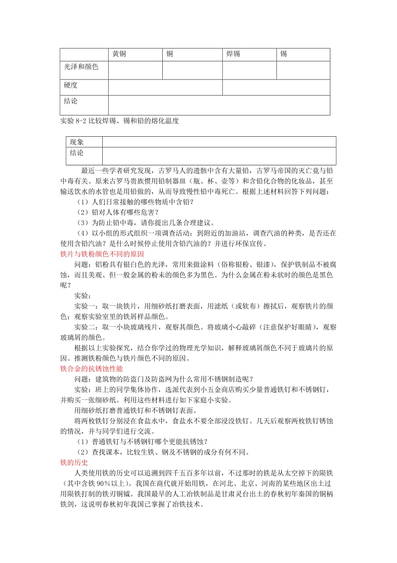 2019-2020年九年级化学下册 第八单元 课题1 金属材料教案 新人教版(I).doc_第2页