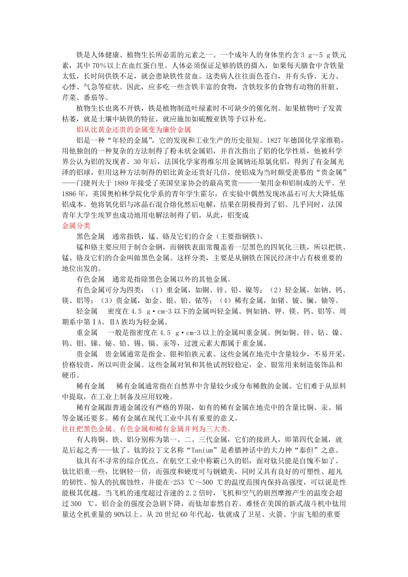 2019-2020年九年级化学下册 第八单元 课题1 金属材料教案 新人教版(I).doc_第3页