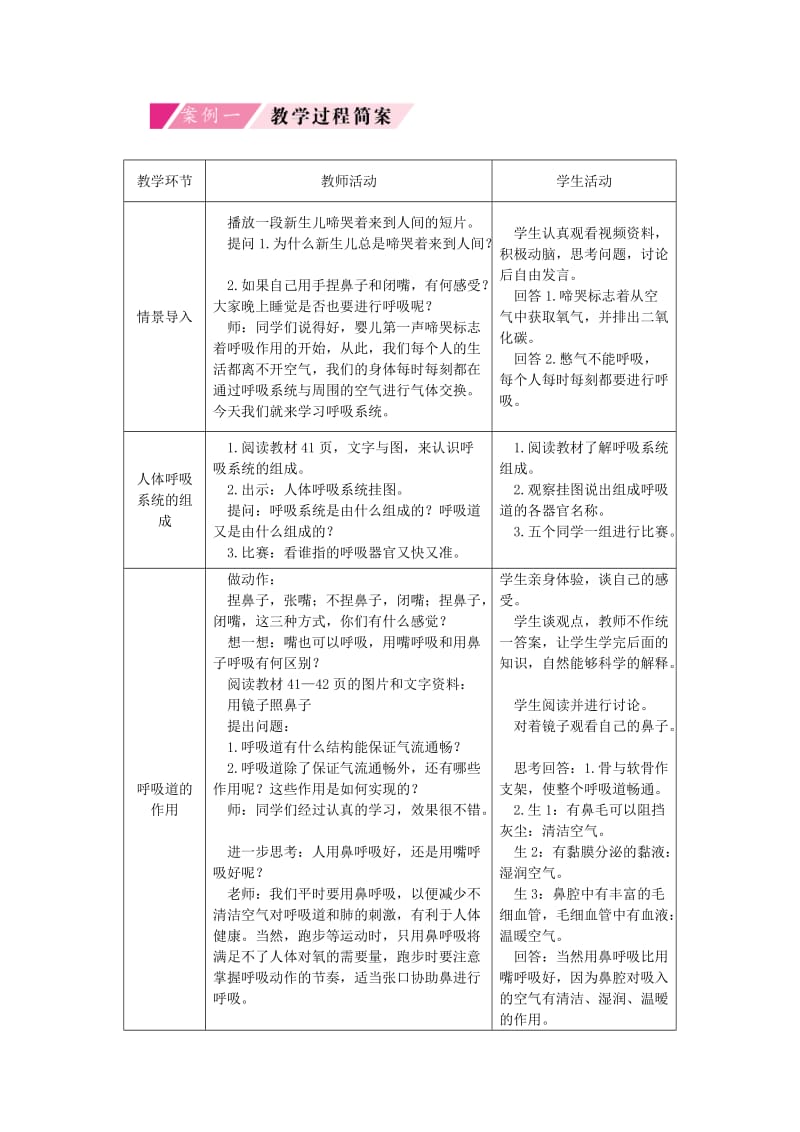 2019-2020年七年级生物下册第四单元第三章第一节呼吸道对空气的处理授课典案新版新人教版.doc_第2页