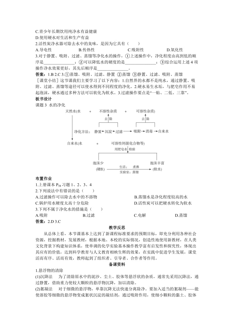 2019-2020年九年级化学上册 第三单元课题3 水的净化示范教案 人教新课标版.doc_第3页