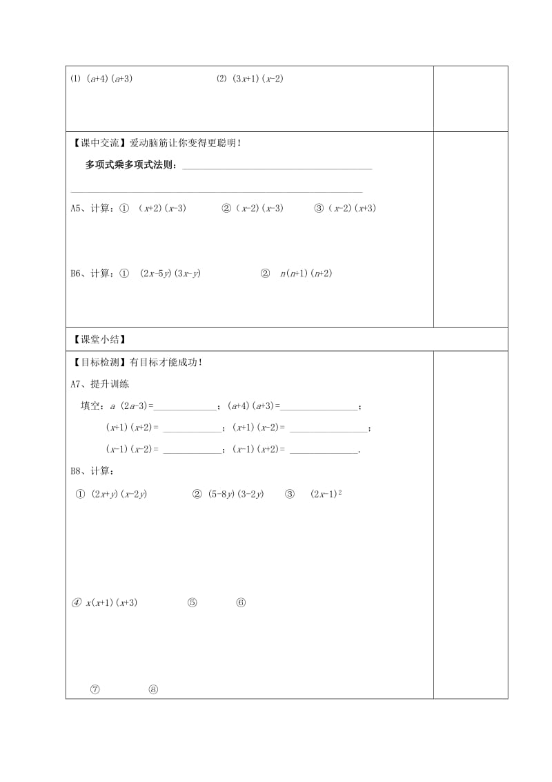 2019-2020年七年级数学下册《第9章 从面积到乘法公式 9.3 多项式乘多项式》教学案（无答案）（新版）苏科版.doc_第2页