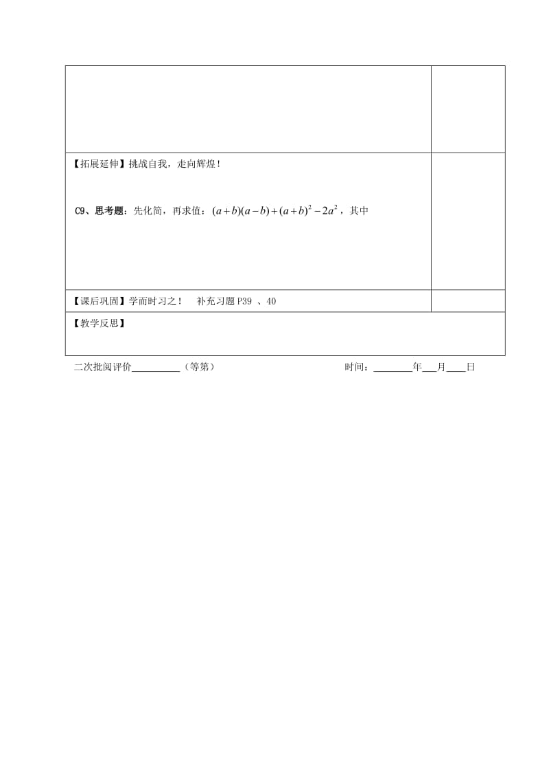 2019-2020年七年级数学下册《第9章 从面积到乘法公式 9.3 多项式乘多项式》教学案（无答案）（新版）苏科版.doc_第3页