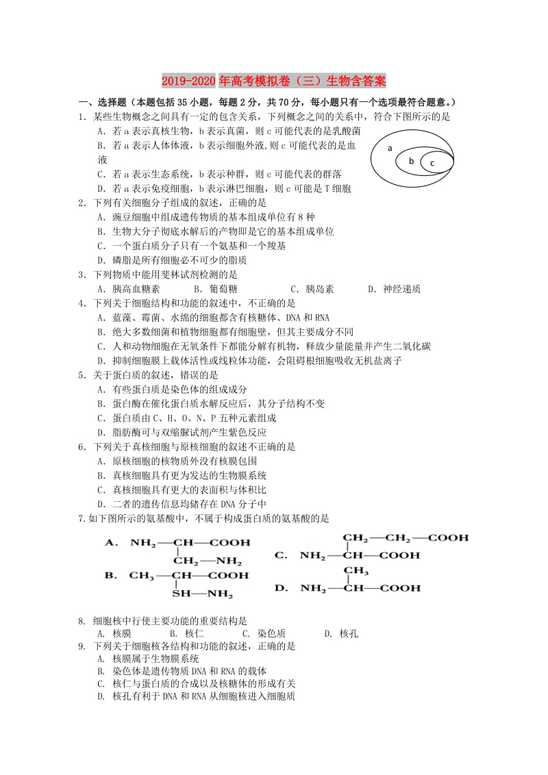 2019-2020年高考模拟卷（三）生物含答案.doc_第1页