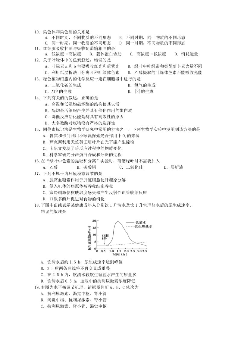 2019-2020年高考模拟卷（三）生物含答案.doc_第2页