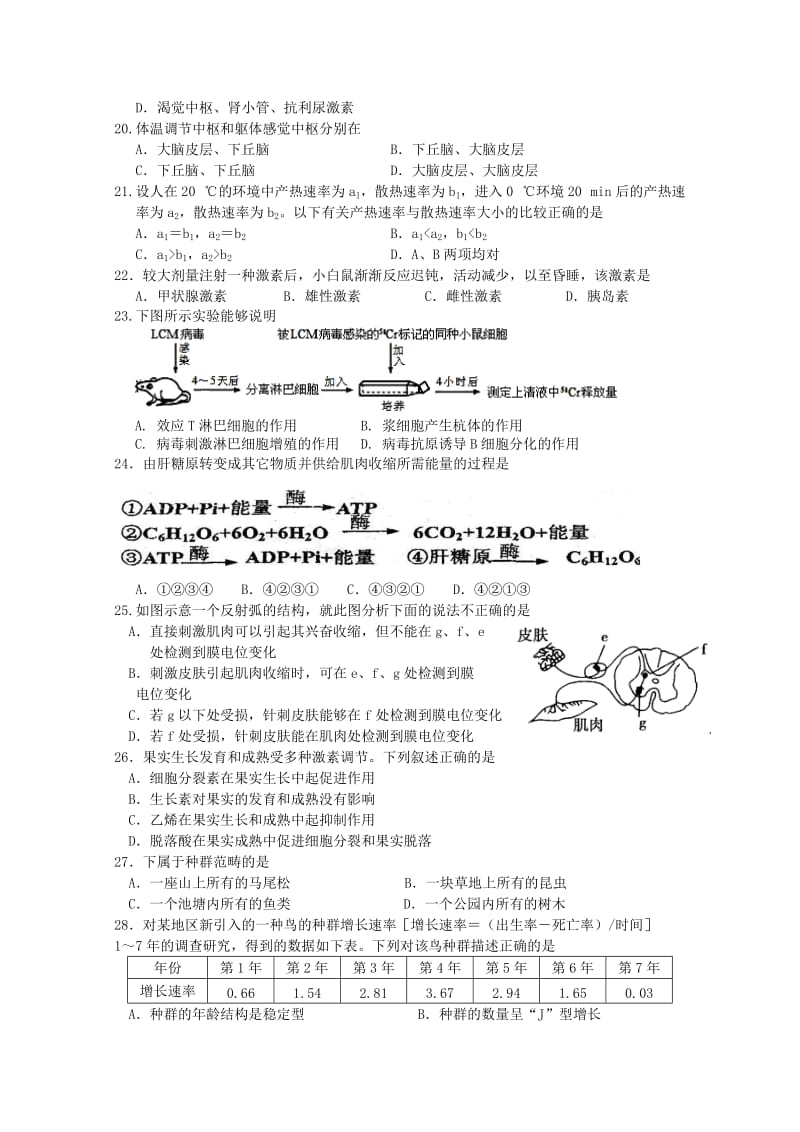 2019-2020年高考模拟卷（三）生物含答案.doc_第3页