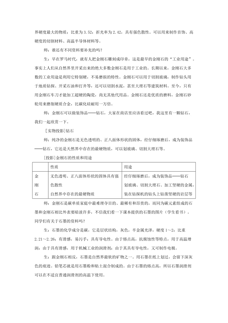 2019-2020年九年级化学上册 第六单元 课题1 金刚石、石墨和C60教案3 新人教版.doc_第3页