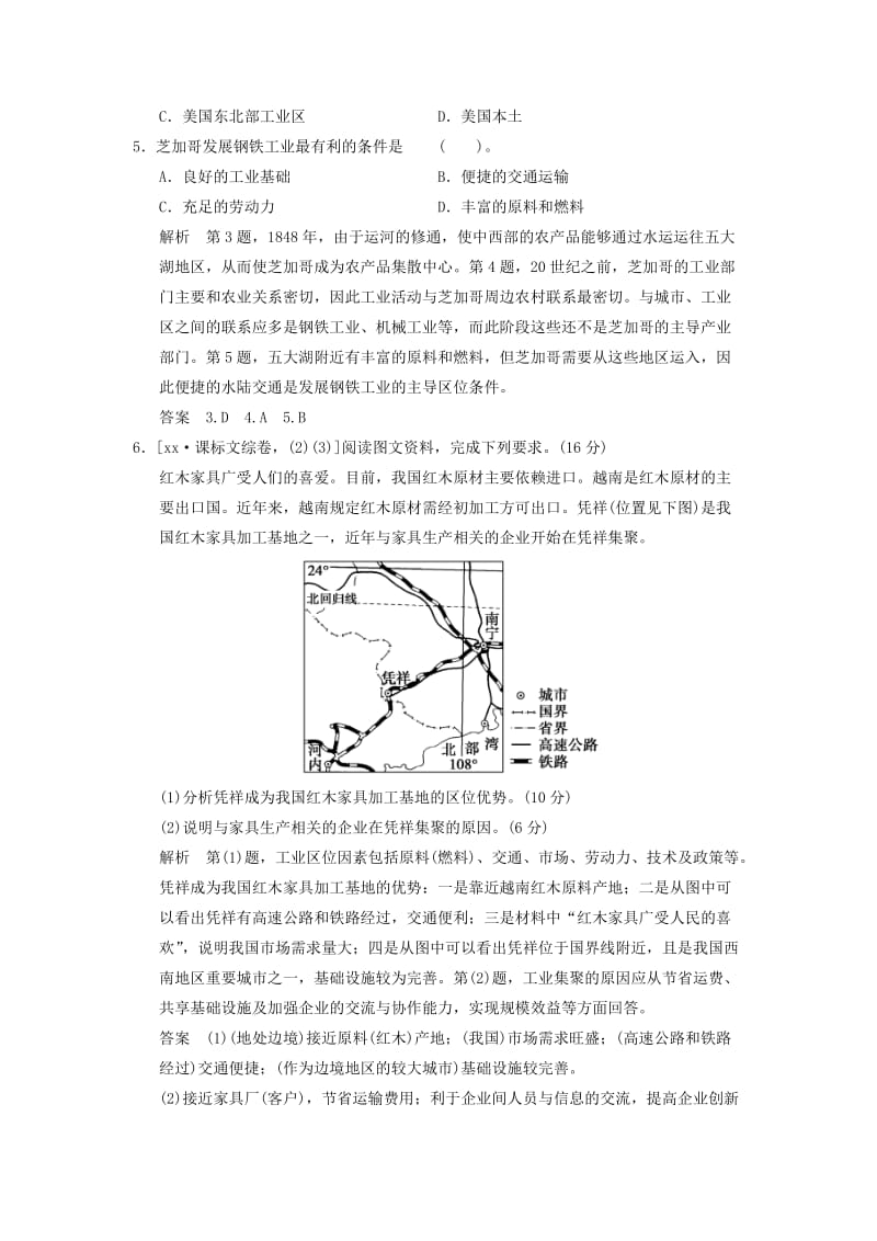 2019年高考地理一轮复习 真题重组感悟 9.2 工业地域的形成和工业区 新人教版.doc_第3页