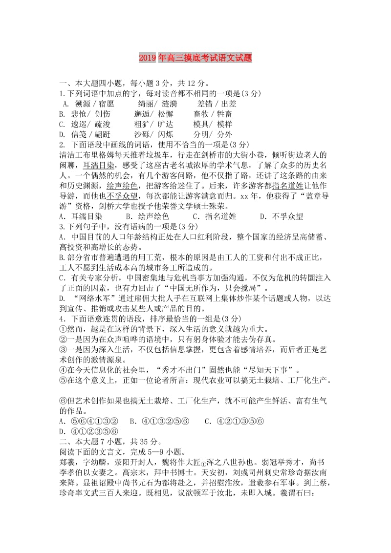 2019年高三摸底考试语文试题.doc_第1页