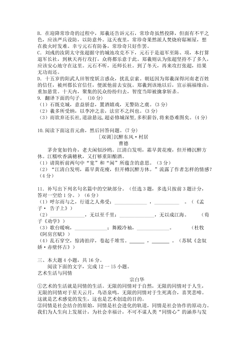 2019年高三摸底考试语文试题.doc_第3页