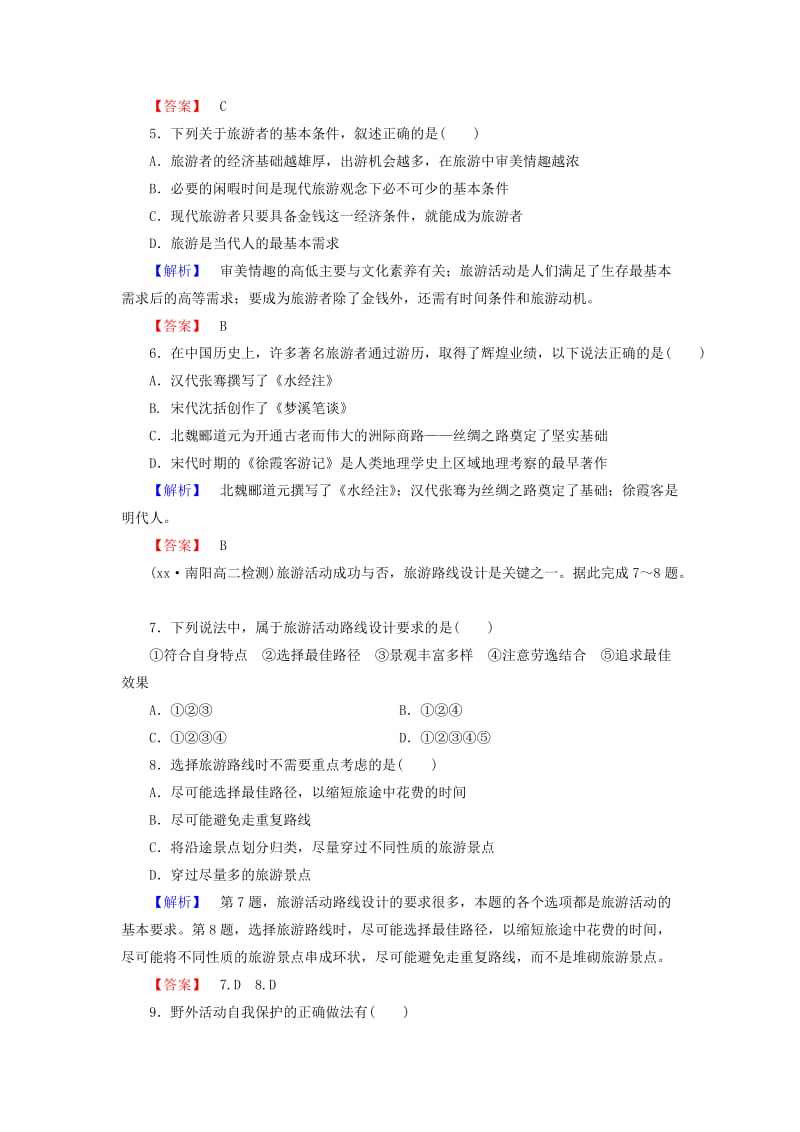 2019年高中地理 第四章 文明旅游综合检测 湘教版选修3.doc_第2页