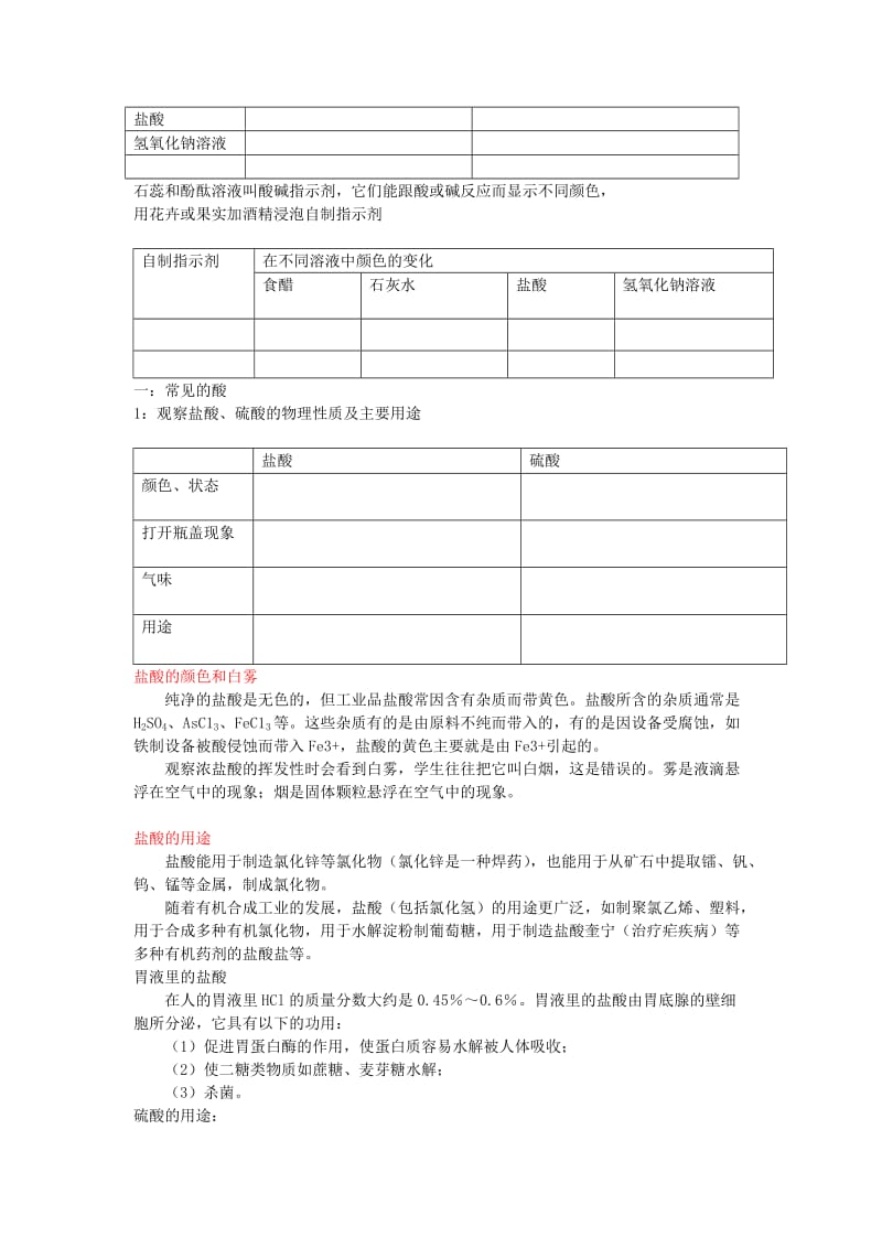 2019-2020年九年级化学下册 第十单元 课题1 常见的酸和碱教案 新人教版(II).doc_第2页