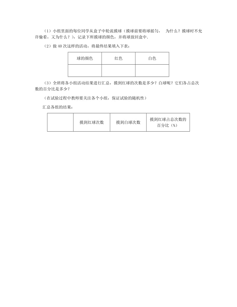 2019-2020年七年级数学上册 一定摸到红球吗（第二课时）教案 北师大版.doc_第3页