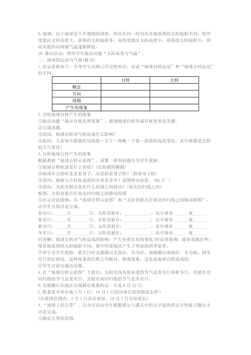 2019-2020年七年级地理上册 影响气候的主要因素教案 人教新课标版.doc_第2页