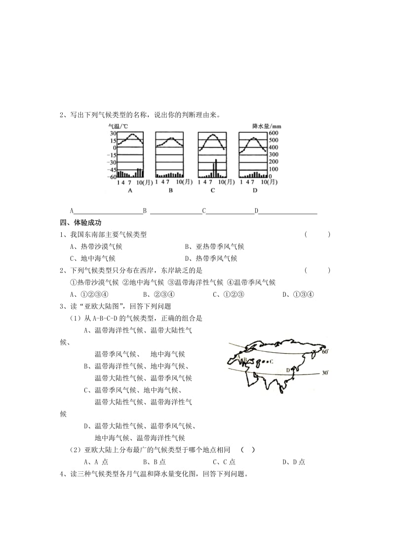 2019-2020年七年级地理上册 第四章 第四节 世界主要气候类型（第2课时）学案（无答案）（新版）湘教版.doc_第2页