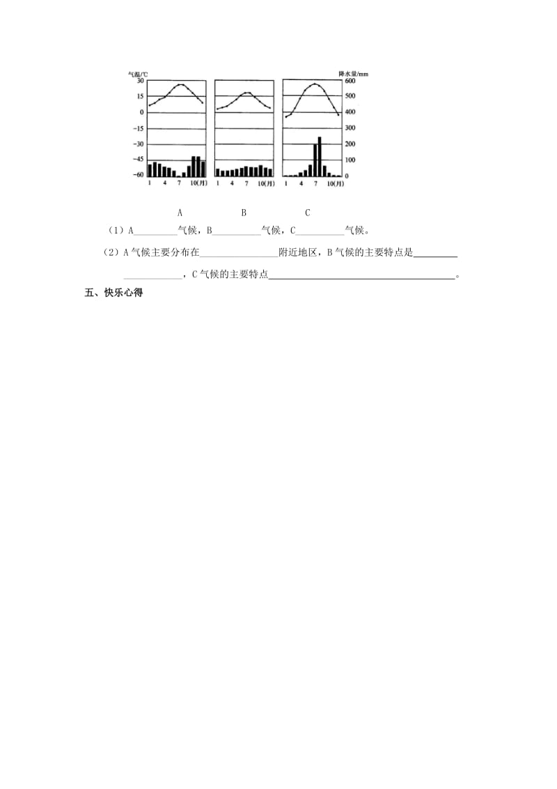 2019-2020年七年级地理上册 第四章 第四节 世界主要气候类型（第2课时）学案（无答案）（新版）湘教版.doc_第3页