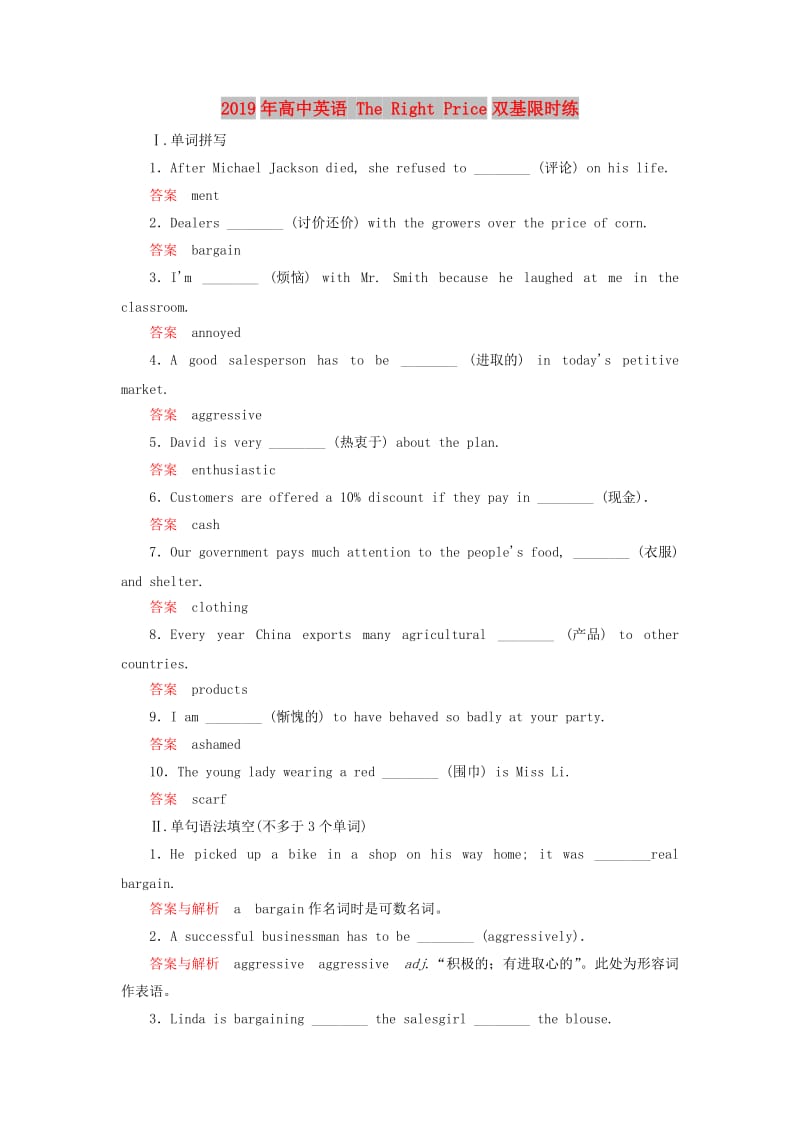 2019年高中英语 The Right Price双基限时练.doc_第1页