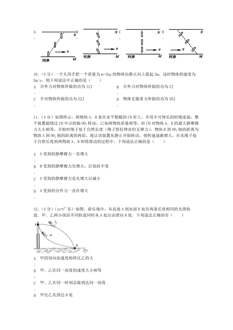 2019年高一物理上学期期末综合能力检测试题（含解析）.doc_第3页