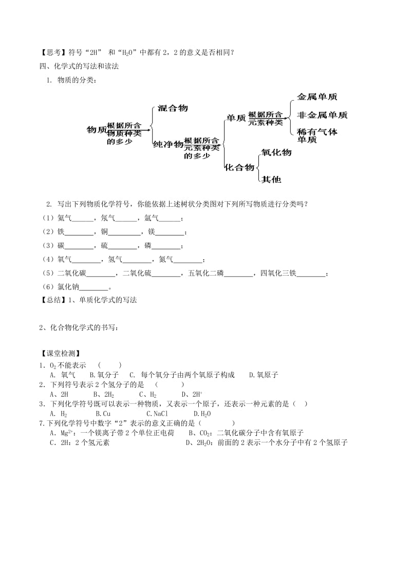 2019-2020年九年级化学上册 化学式导学案 新人教版.doc_第2页