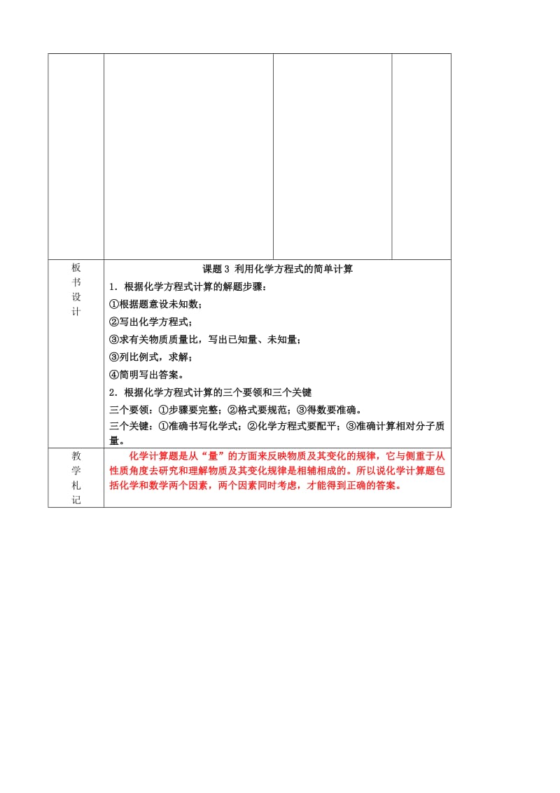 2019-2020年九年级化学上册《5.3 利用化学方程式的简单计算》教案 （新版）新人教版(I).doc_第3页