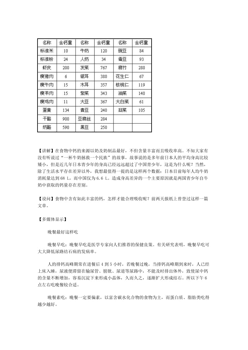 2019-2020年九年级化学下册 课题2 化学元素与人体健康教案 新人教版 (II).doc_第3页