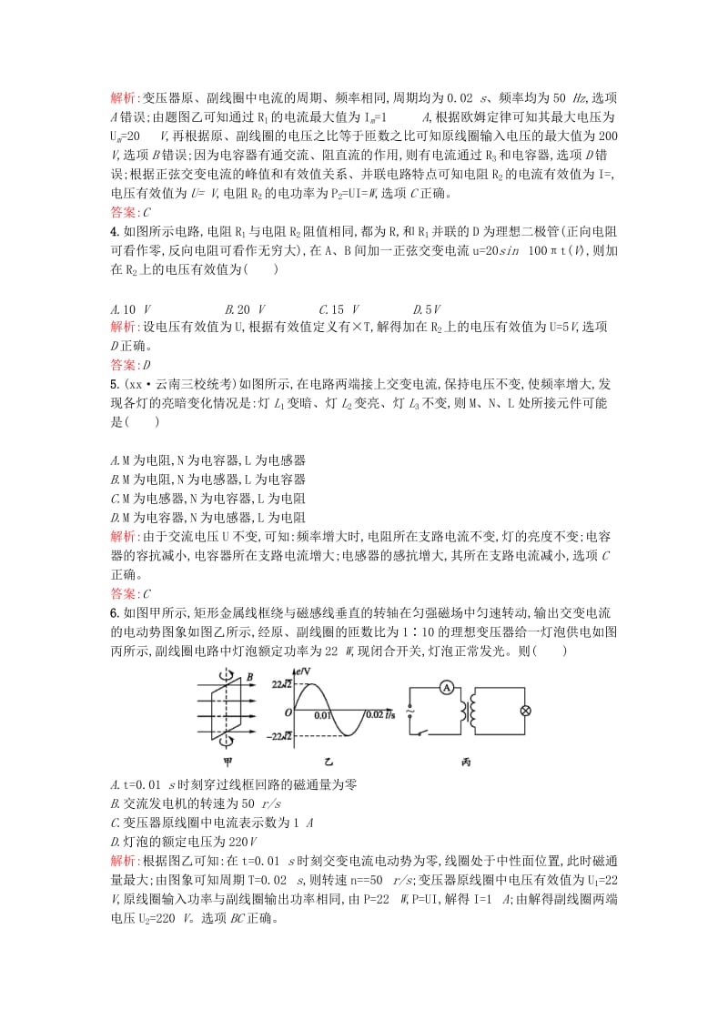 2019-2020年高考物理一轮复习 单元质检十 交变电流 传感器（含解析）鲁科版.doc_第2页