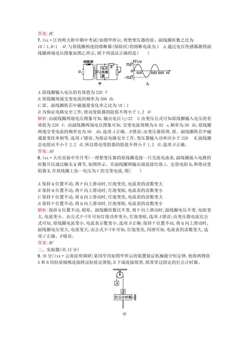 2019-2020年高考物理一轮复习 单元质检十 交变电流 传感器（含解析）鲁科版.doc_第3页