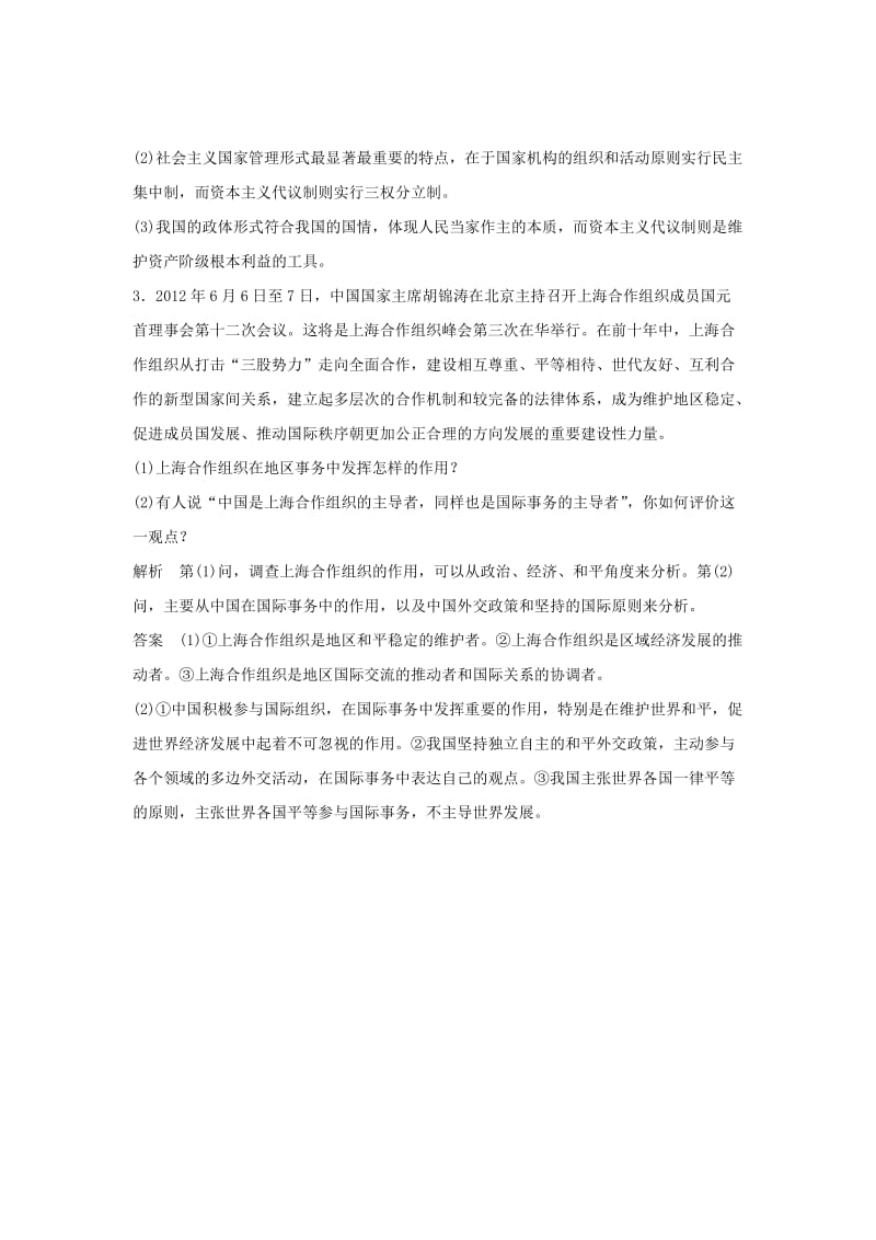 2019年高考政治一轮总复习配套题库 专题1 各具特色的国家和国际组织 新人教版选修3 .doc_第2页