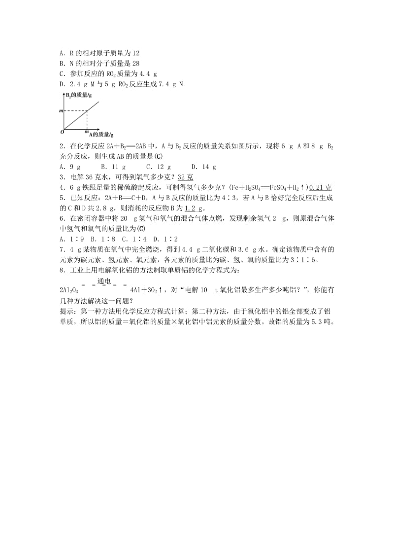 2019-2020年九年级化学上册 第五单元 课题3 利用化学方程式的简单计算学案 （新版）新人教版 (II).doc_第2页