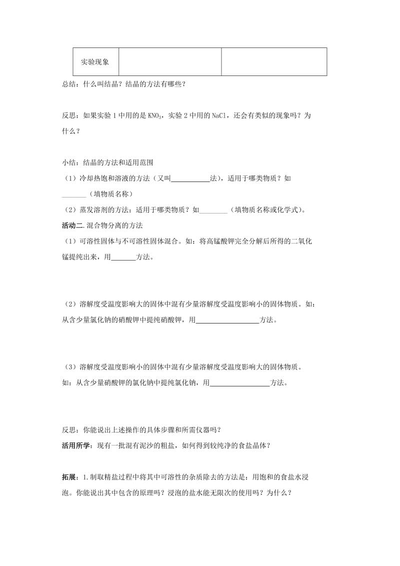 2019-2020年九年级化学全册6.3.3物质的溶解性教案新版沪教版.doc_第2页