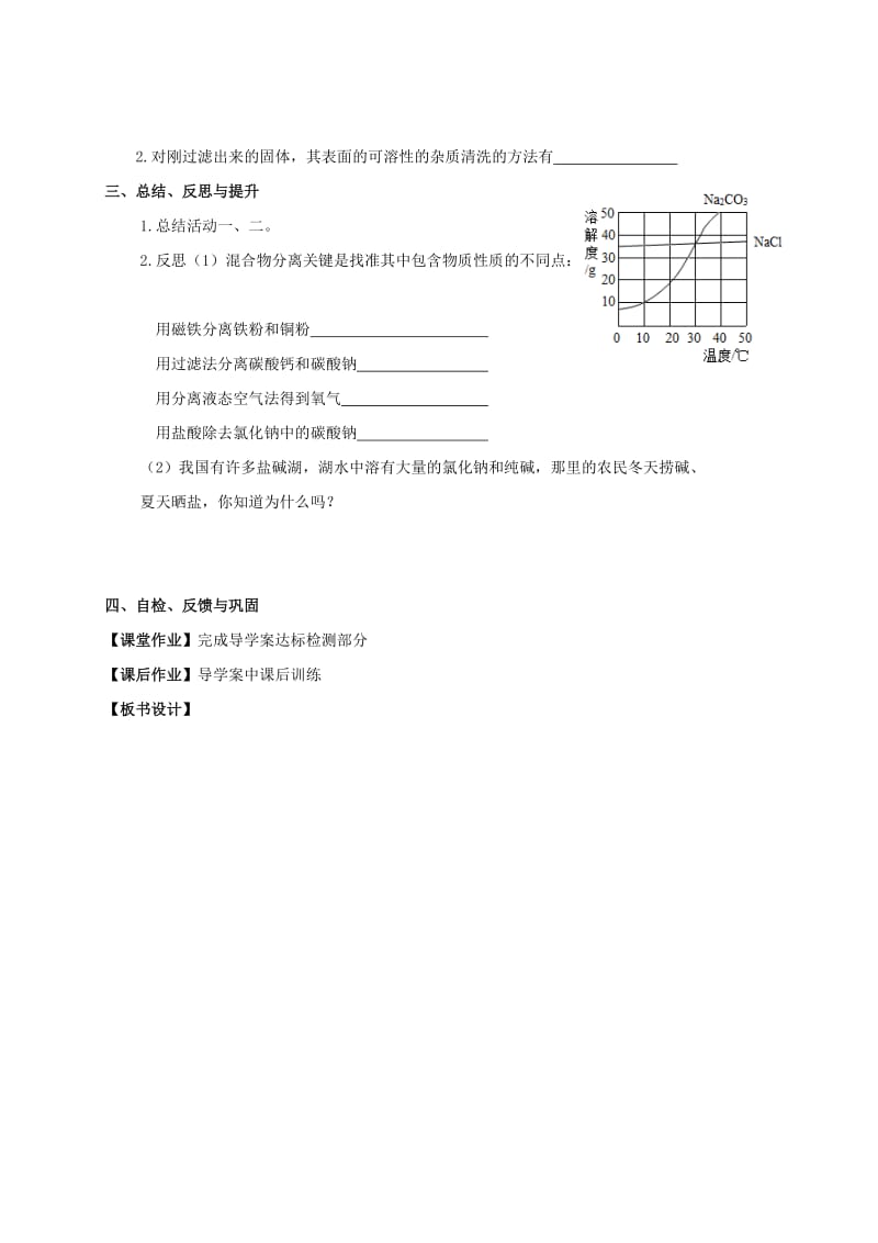 2019-2020年九年级化学全册6.3.3物质的溶解性教案新版沪教版.doc_第3页