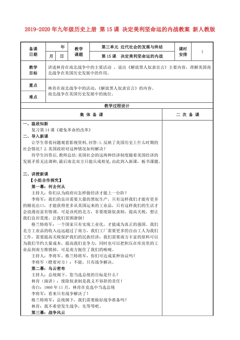 2019-2020年九年级历史上册 第15课 决定美利坚命运的内战教案 新人教版.doc_第1页