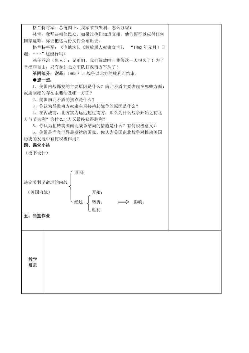 2019-2020年九年级历史上册 第15课 决定美利坚命运的内战教案 新人教版.doc_第2页