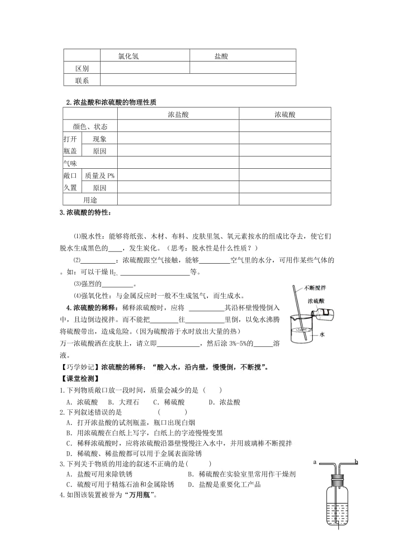 2019-2020年九年级化学下册 10.1 常见的酸和碱学案2 新人教版.doc_第2页