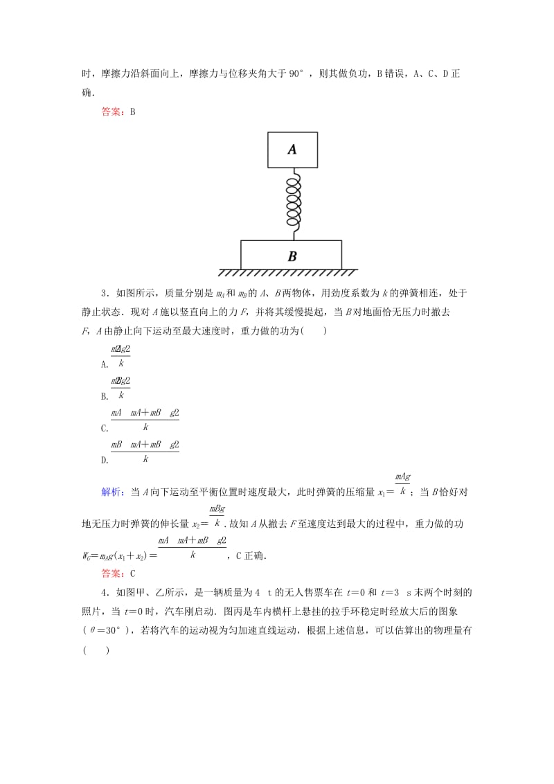 2019-2020年高考物理一轮复习 课时作业14 功 功率（含解析）.doc_第2页