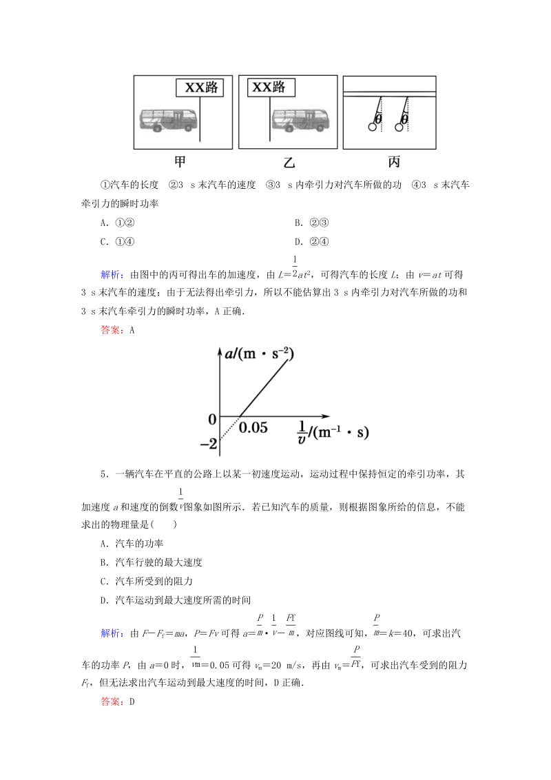 2019-2020年高考物理一轮复习 课时作业14 功 功率（含解析）.doc_第3页