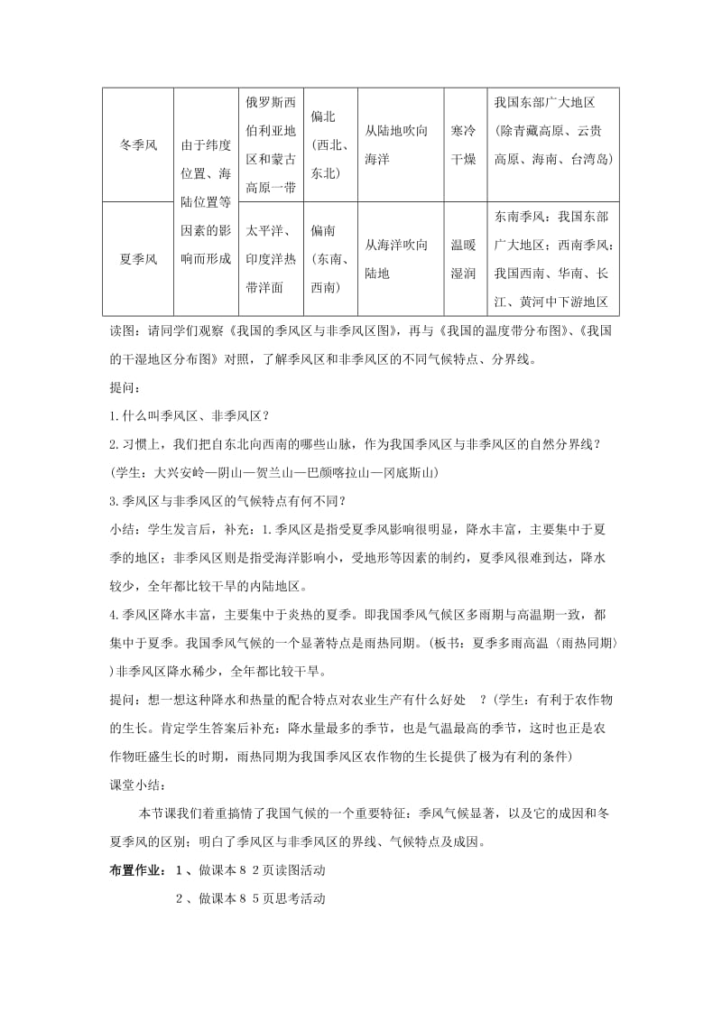 2019-2020年七年级地理上册 3.3《天气与气候》第三课时教案 中图版.doc_第3页