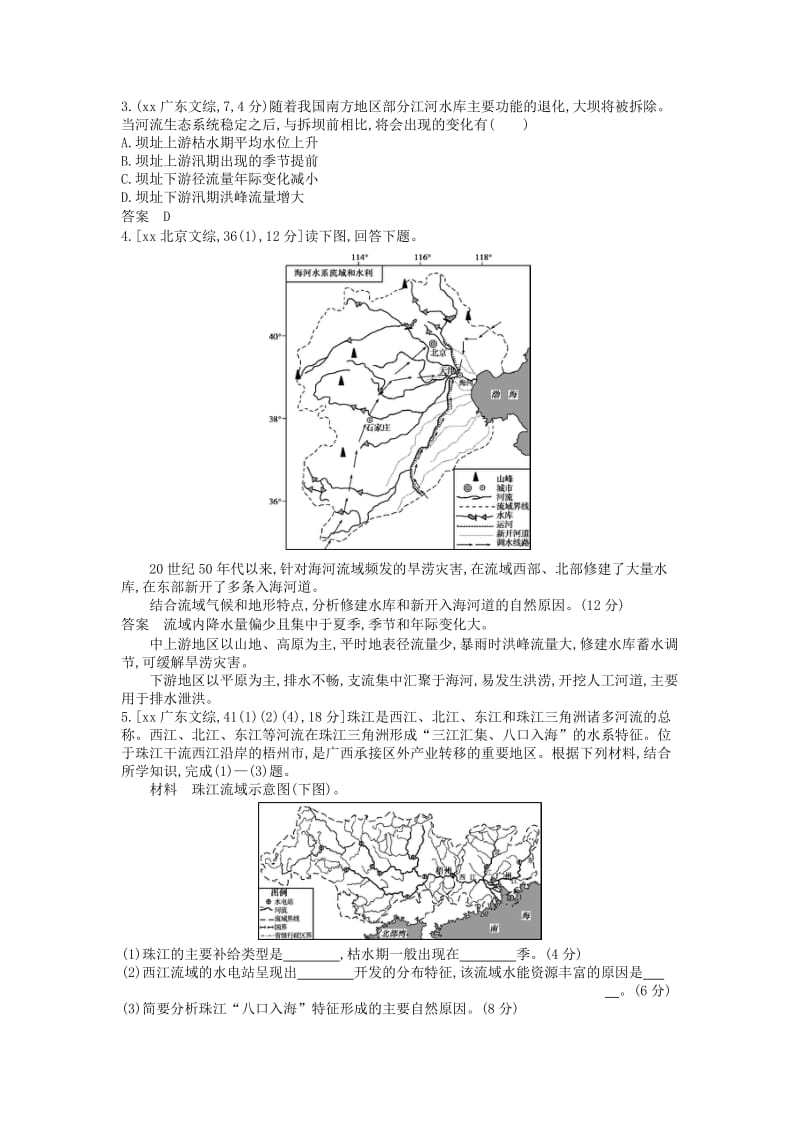 2019年高考地理 分类汇编 第十六单元 区域自然资源综合开发利用.doc_第2页