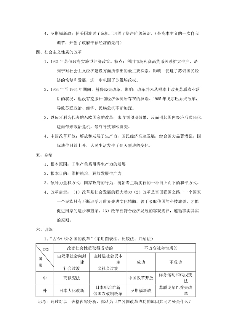 2019-2020年九年级历史 专题复习教案 川教版.doc_第2页