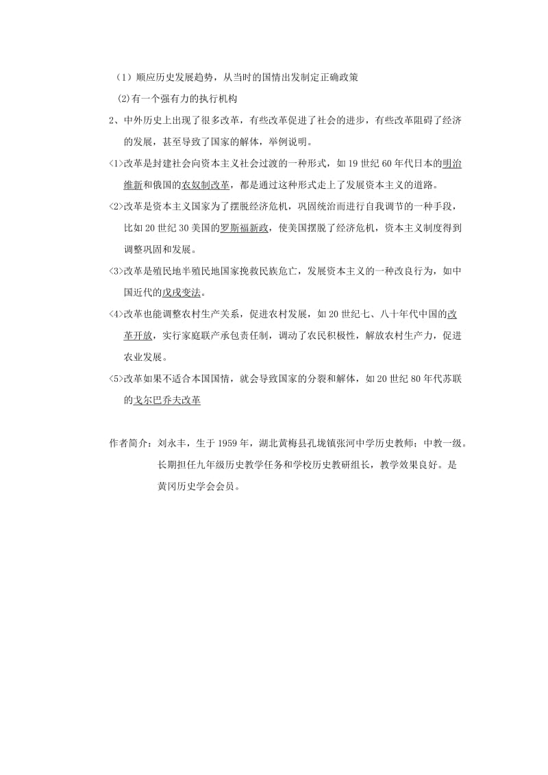 2019-2020年九年级历史 专题复习教案 川教版.doc_第3页