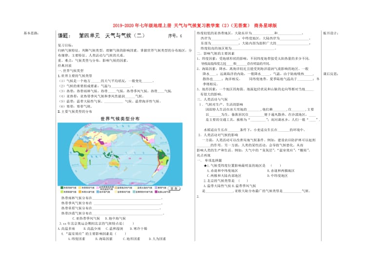 2019-2020年七年级地理上册 天气与气候复习教学案（2）（无答案） 商务星球版.doc_第1页