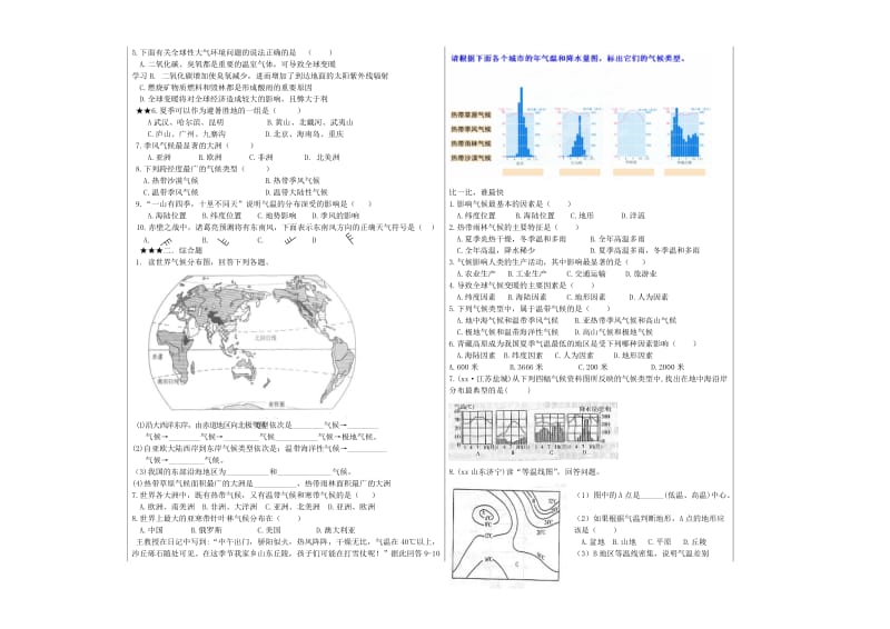 2019-2020年七年级地理上册 天气与气候复习教学案（2）（无答案） 商务星球版.doc_第2页