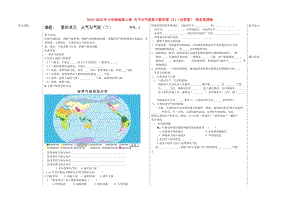 2019-2020年七年級地理上冊 天氣與氣候復(fù)習(xí)教學(xué)案（2）（無答案） 商務(wù)星球版.doc