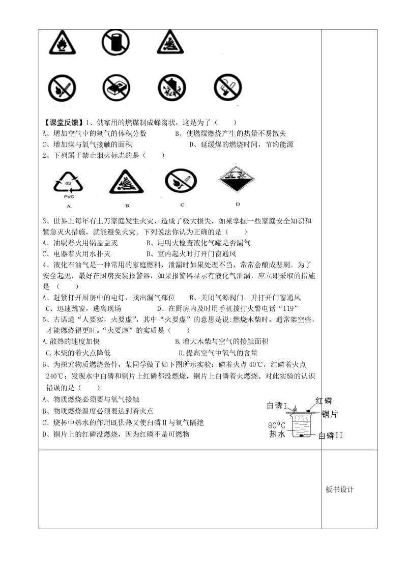 2019-2020年九年级化学上册 6.1燃烧与灭火教案2 新人教版.doc_第2页